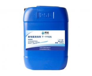 高效膜清洗劑系列